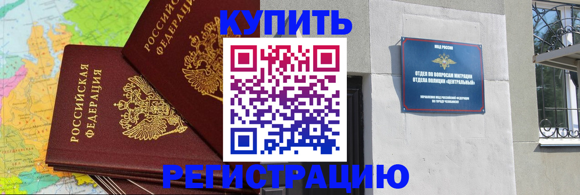 прописка законно в Югорске