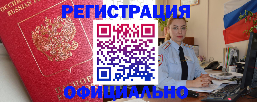 временная регистрация законно в Югорске