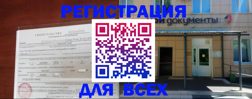 временная регистрация надежно в Югорске