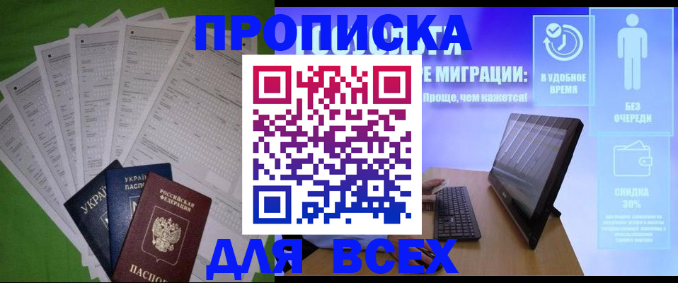 прописка поиск в Югорске