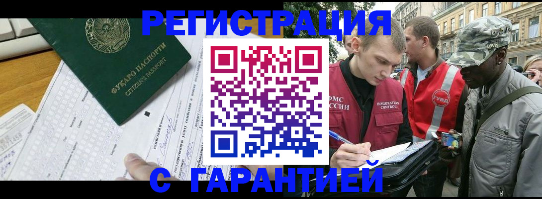 прописка иностранных граждан в Югорске