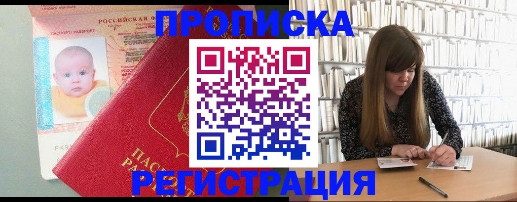 временная регистрация в Югорске